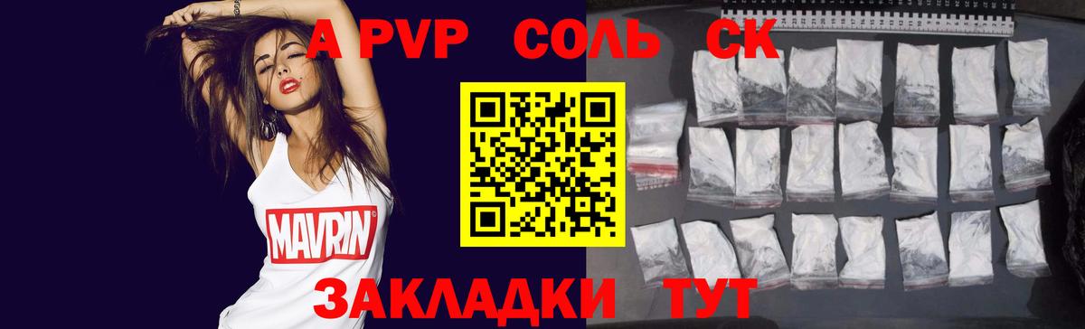 Альфа ПВП  Alfa_PVP СК  APVP мука  A-PVP крисы CK  Вход с VPN  Пятигорск 
