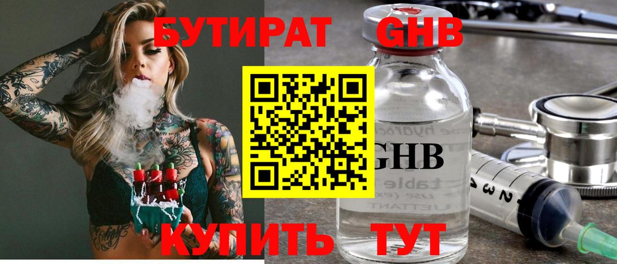 Бутират Butirat  Бутират  Пятигорск  Вход с VPN 