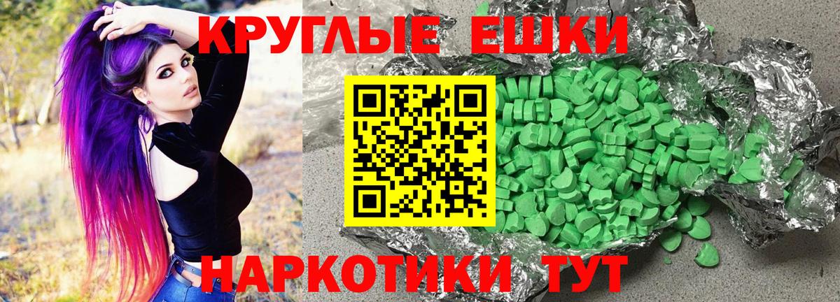 Ecstasy круглые Пятигорск