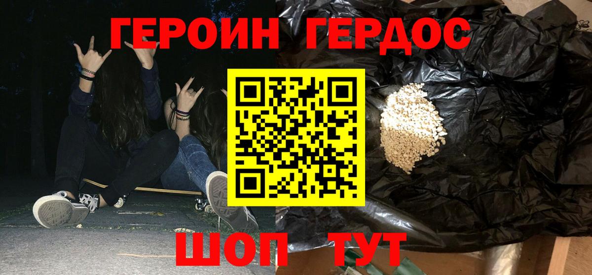 Героин VHQ  Вход с VPN  Героин  Пятигорск 
