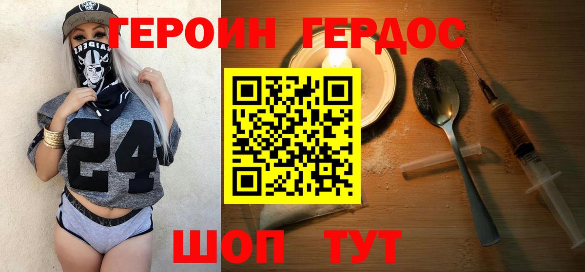 ГЕРОИН белый Пятигорск
