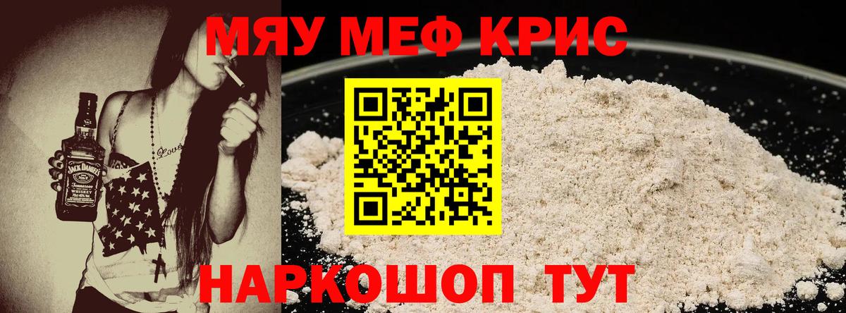 МЕФ  Мефедрон VHQ  Вход с VPN  Пятигорск 