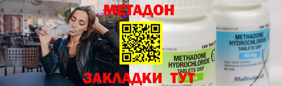 Пятигорск  Метадон мёд  Вход с VPN 